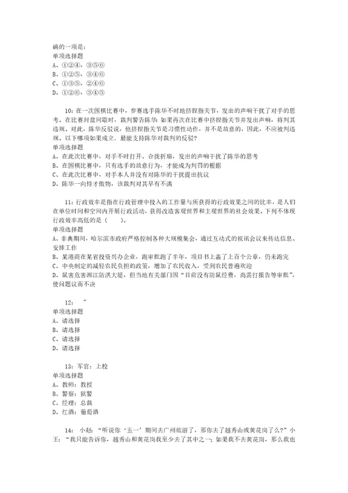 公务员招聘考试复习资料公务员判断推理通关试题每日练2020年06月26日6155