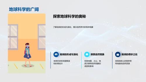 自然科学探索课程