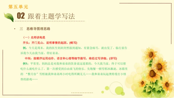 统编版语文四年级上册2024-2025学年度第五单元习作： 生活万花筒（课件）