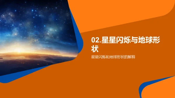 揭秘星空之谜