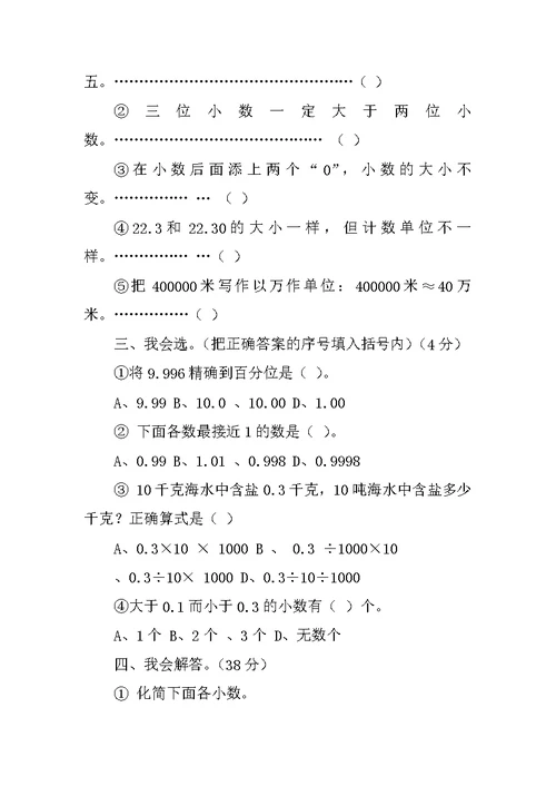 2013年四年级数学第八册第四单元测试卷