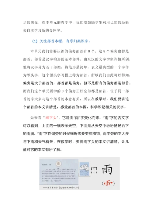 部编版语文一年级下册第一单元教材解读.docx