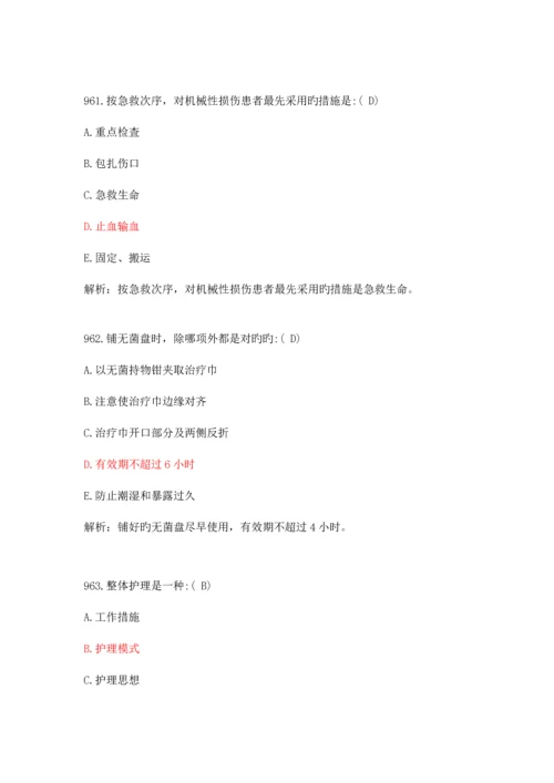 2023年护理各类职称考试题库二十.docx