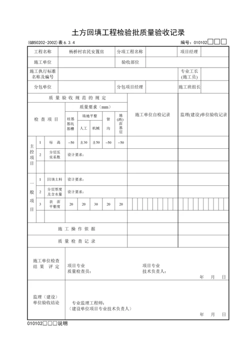 《建筑地基基础工程施工质量验收规范》检验批_用表.docx