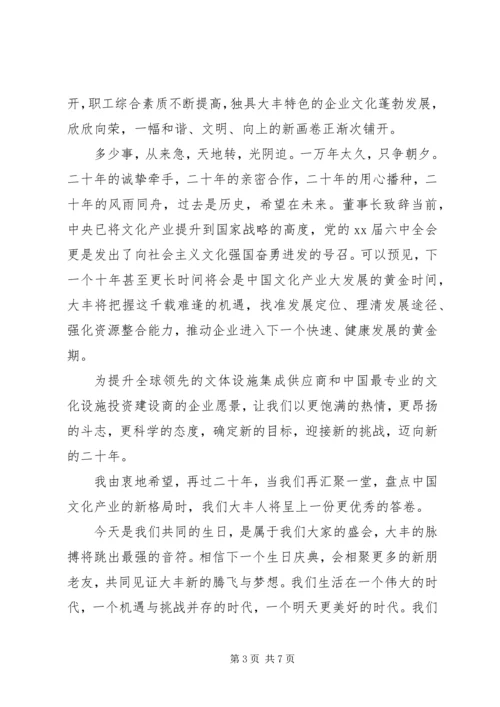 关于董事长的致辞.docx