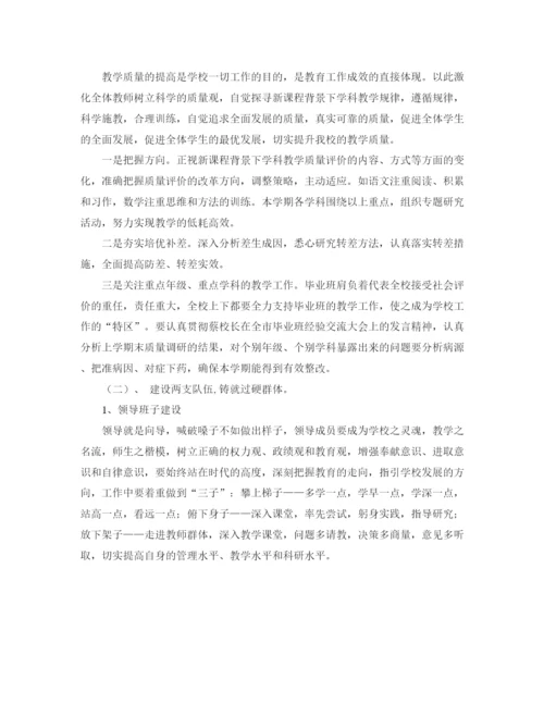 精编之春季学校工作计划范文.docx