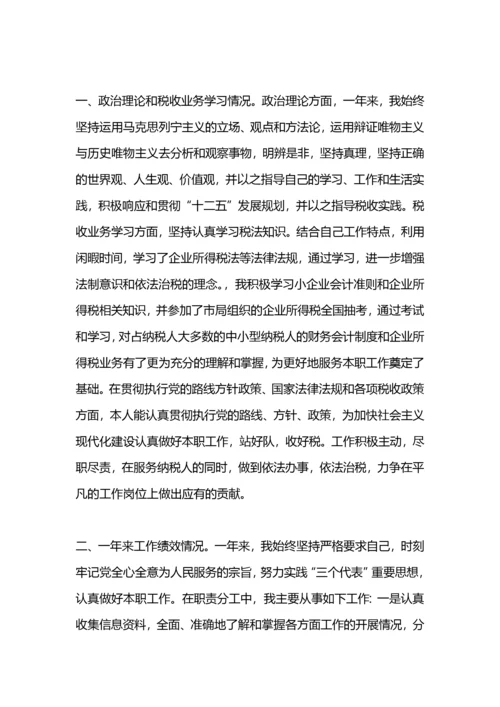 副科级转正个人工作总结.docx