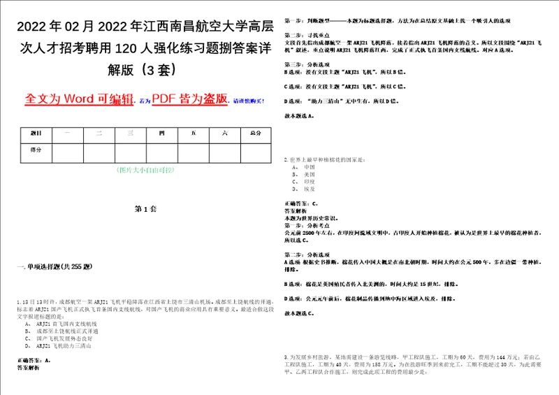 2022年02月2022年江西南昌航空大学高层次人才招考聘用120人强化练习题捌答案详解版3套