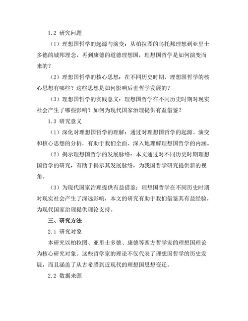 从柏拉图到现代：理想国的哲学变迁