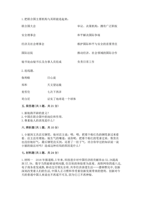 六年级下册道德与法治 《期末测试卷》及参考答案【预热题】.docx