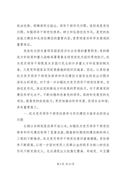 党性修养存在的问题.docx