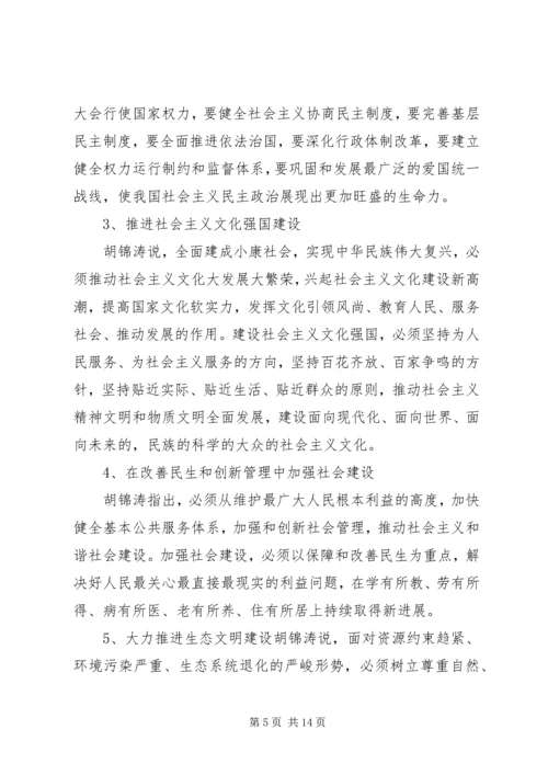 党的十八大精神学习记录内容.docx