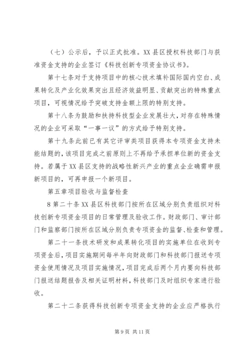 促进科技创新若干意见实施细则 (2).docx