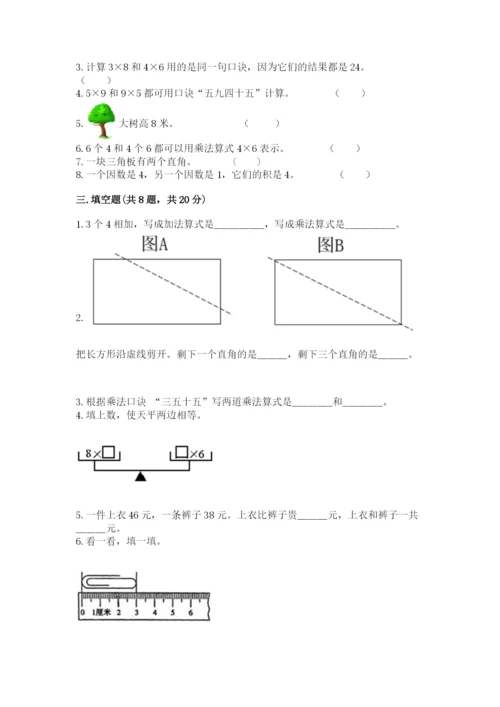 小学二年级上册数学期中测试卷（培优b卷）.docx