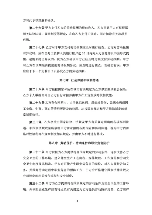 劳动合同(律师拟定详细版)