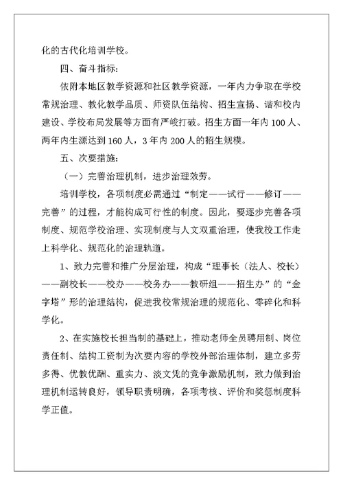 2022年有关学校的培训工作计划汇总九篇