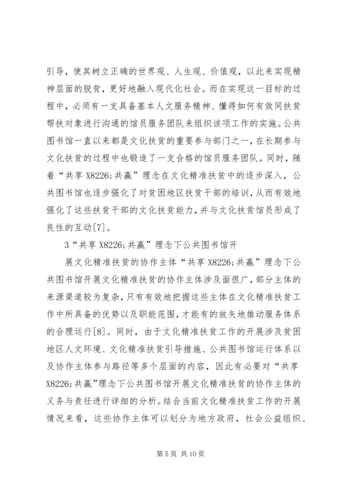 公共图书馆文化精准扶贫探索.docx