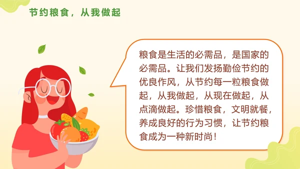 清新卡通手绘节约粮食主题教育PPT模板