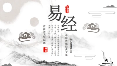 太极图中国传统经典文化通用PPT模板