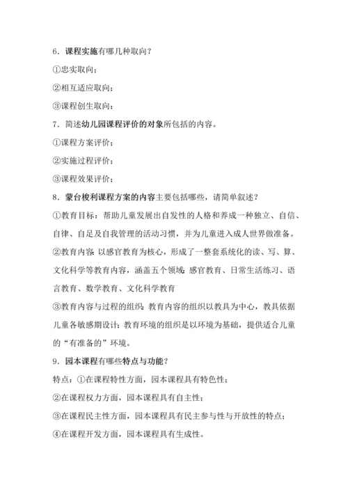 幼儿园课程知识点.docx