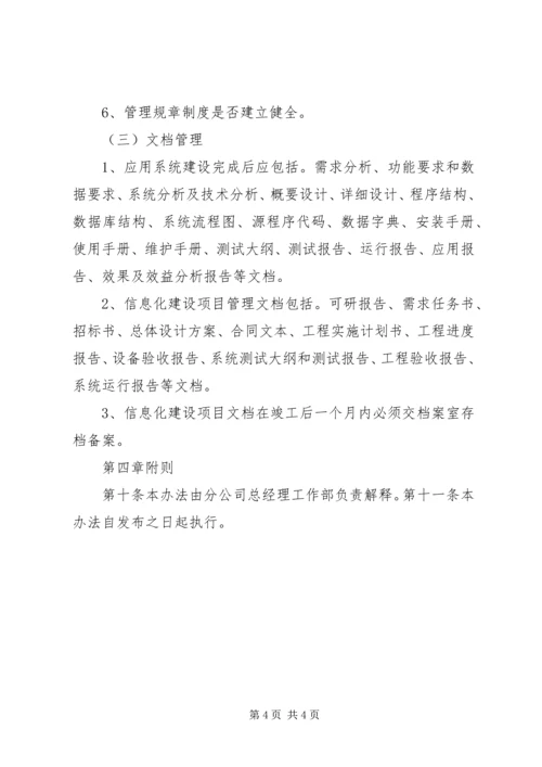 信息化建设管理办法 (3).docx