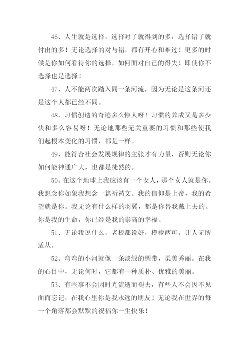 无论都造句-10.docx