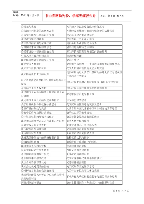 2022整理-07级法律事务专业毕业论文写作要求.docx