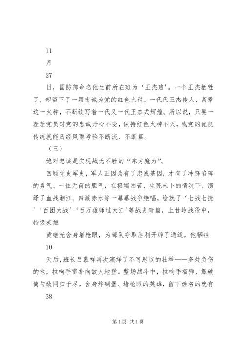 对党绝对忠诚心得体会 (4).docx