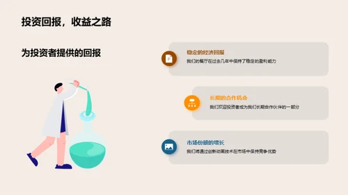 创新驱动，美食未来