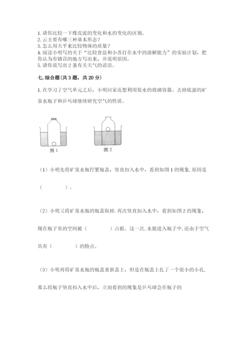 教科版三年级上册科学期末测试卷含答案【最新】.docx