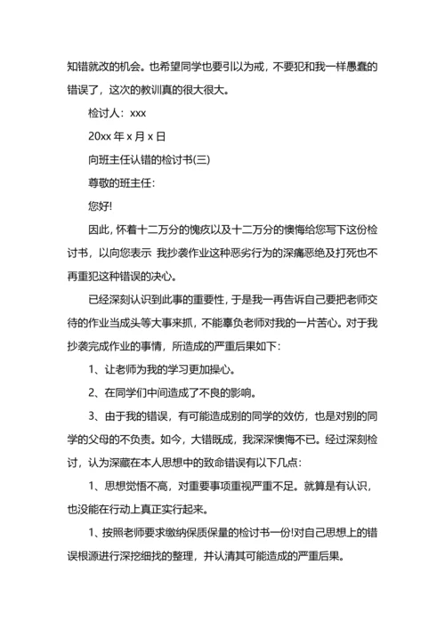 检讨班主任的反思范文.docx