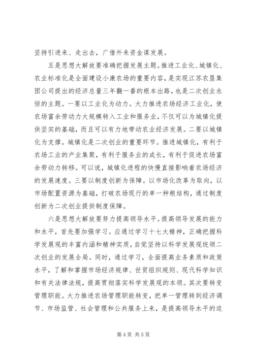 学习新一轮解放思想大讨论心得体会.docx