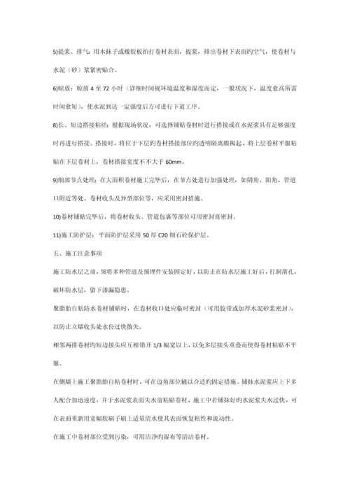 基础底板防水方案.docx