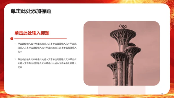 红色节日庆典科普介绍PPT模板