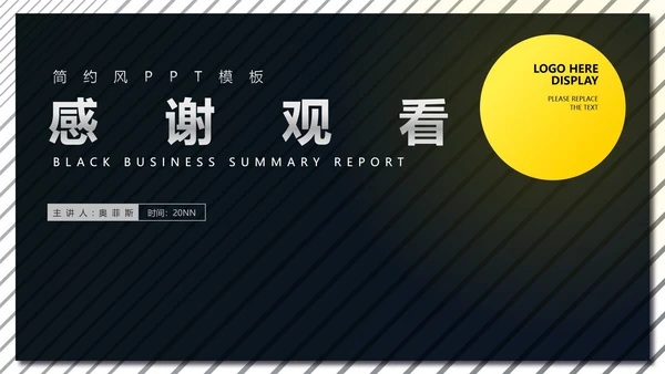 黑色商务风工作总结汇报PPT模板