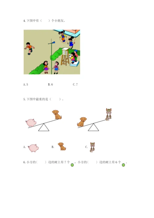 人教版数学一年级上册期末测试卷及参考答案【培优b卷】.docx