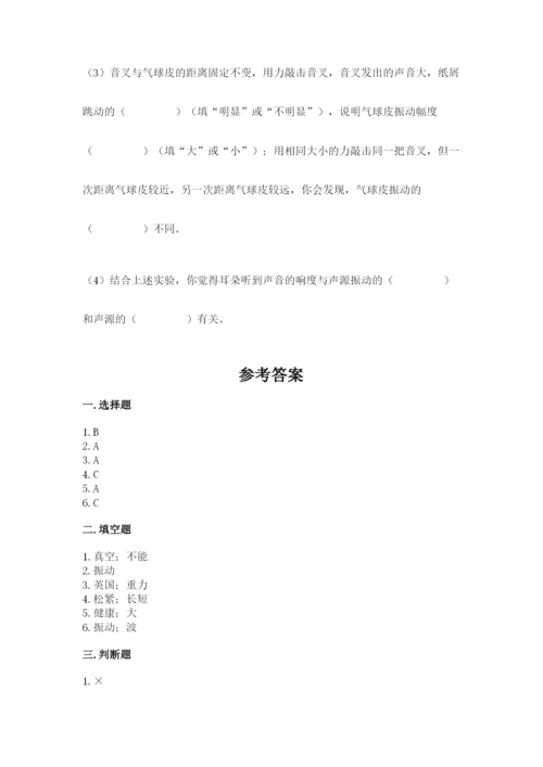 教科版四年级上册科学期末测试卷（名校卷）.docx