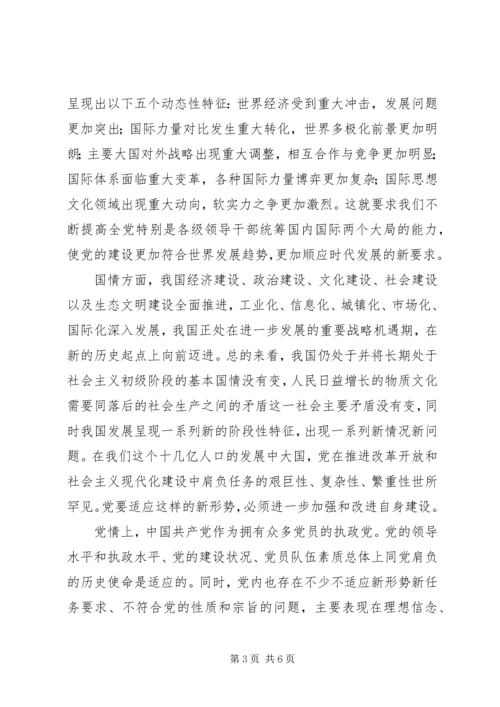 思想汇报格式：勇于变革、勇于创新.docx