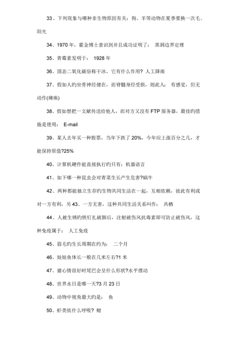 2023年一站到底题库.docx