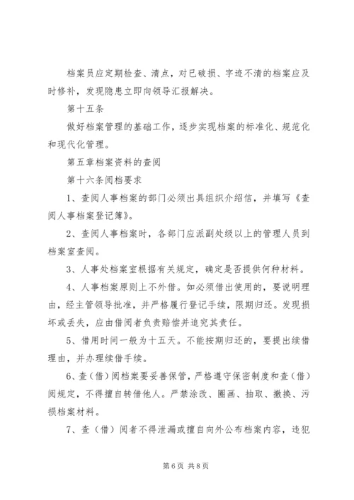 人事档案管理办法(试行)精编.docx