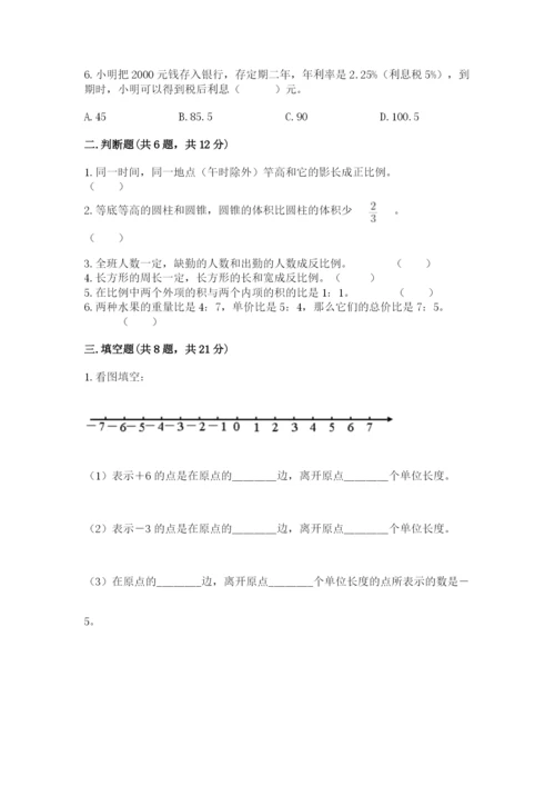 北师大版六年级下册数学期末测试卷（真题汇编）.docx