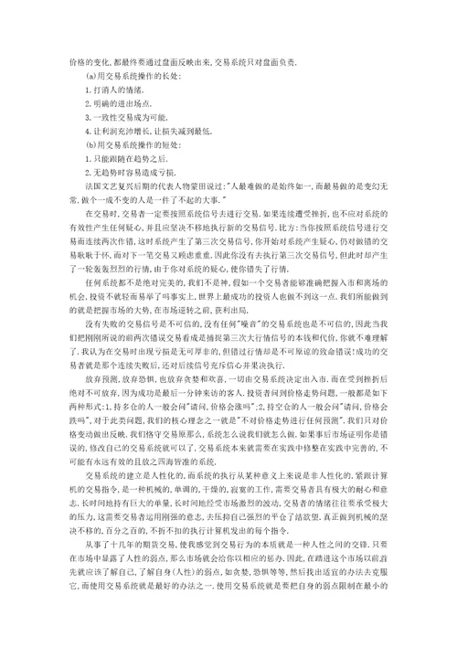 机械交易系统在期货中的运用心得