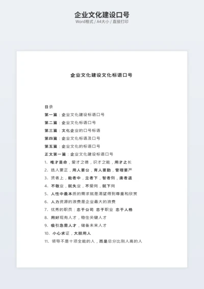 企业文化建设口号