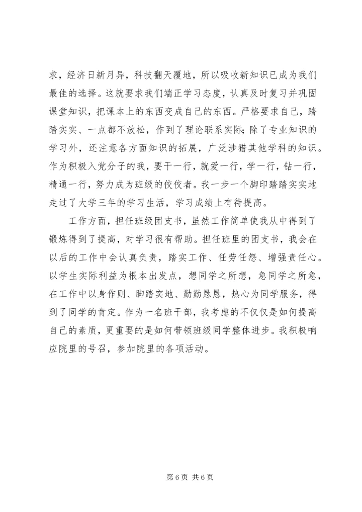 第一篇：思想汇报高.docx