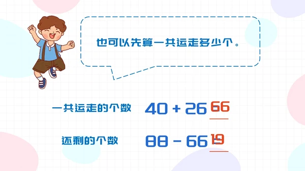 数学人教版二年级上册100以内的加法和减法二