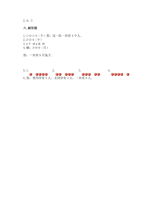 一年级上册数学期中测试卷及参考答案（a卷）.docx