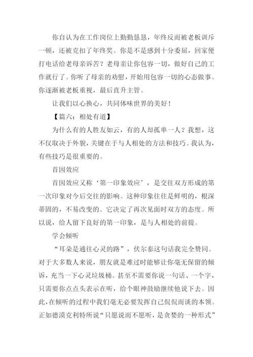 相处有道初中作文.docx