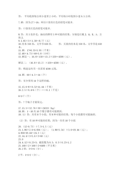 小学五年级数学应用题大全及参考答案【巩固】.docx