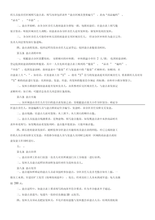 超市运营管理手册79页