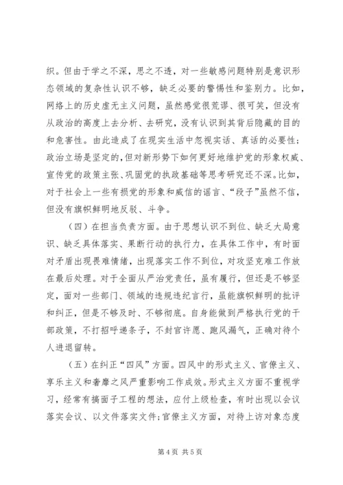 学习十九大报告精神对照检查材料 (3).docx